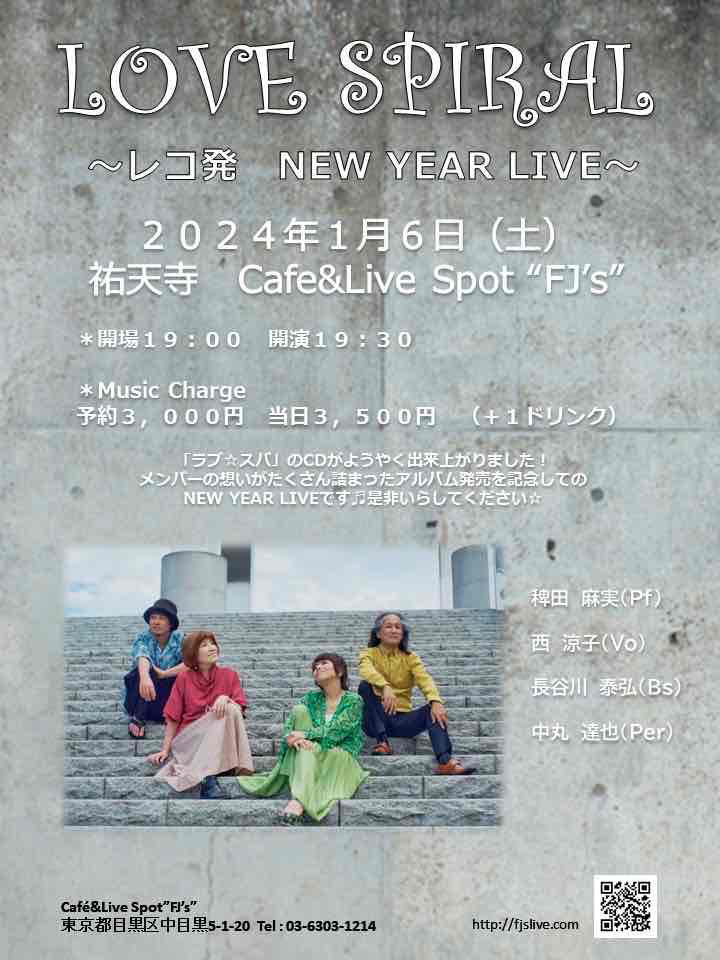 LOVE SPIRAL 〜レコ発 NEW YEAR LIVE〜　2024年1月6日（土）祐天寺 Cafe&Live Spot "FJs"